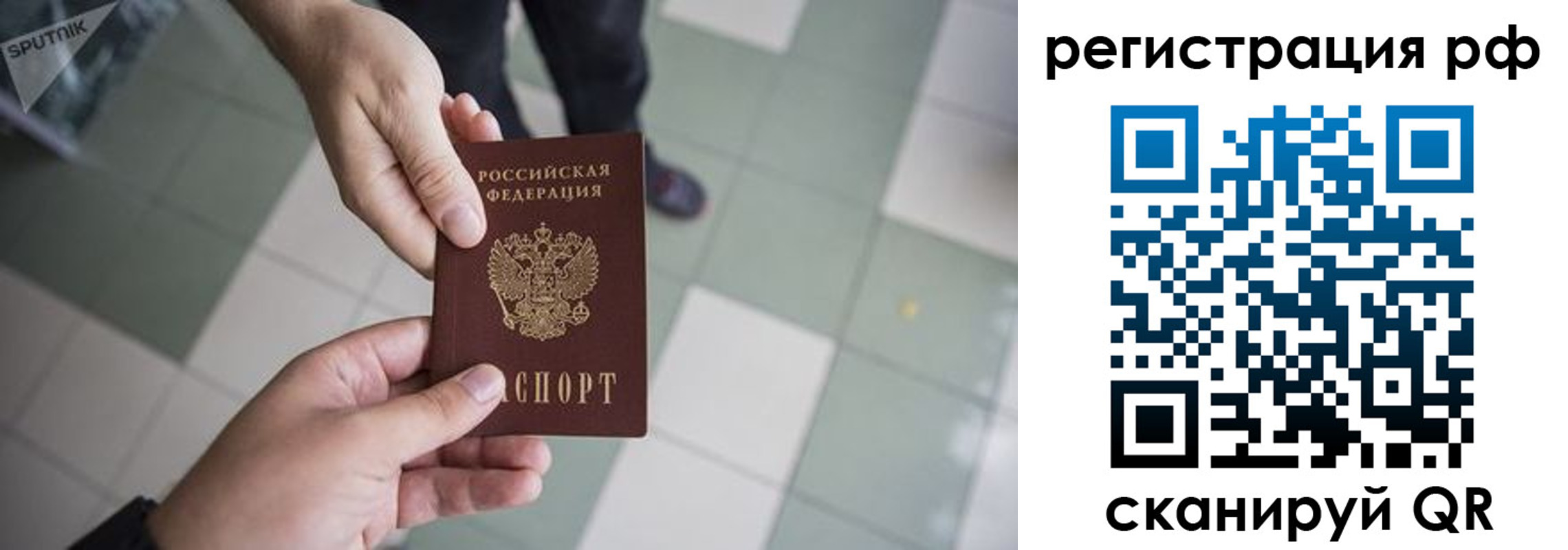 прописка для работы в Сергаче